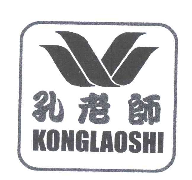 孔老师