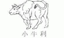 小牛利