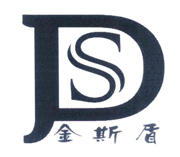 金斯盾 JSD