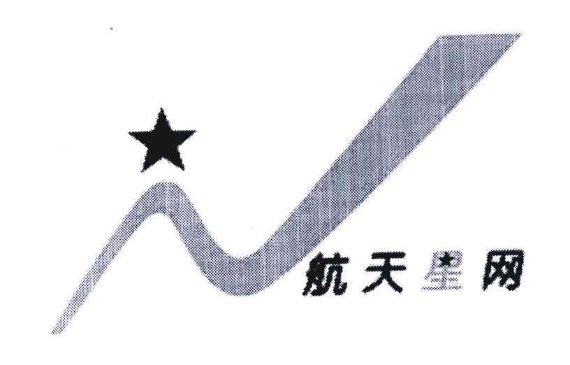 航天星网