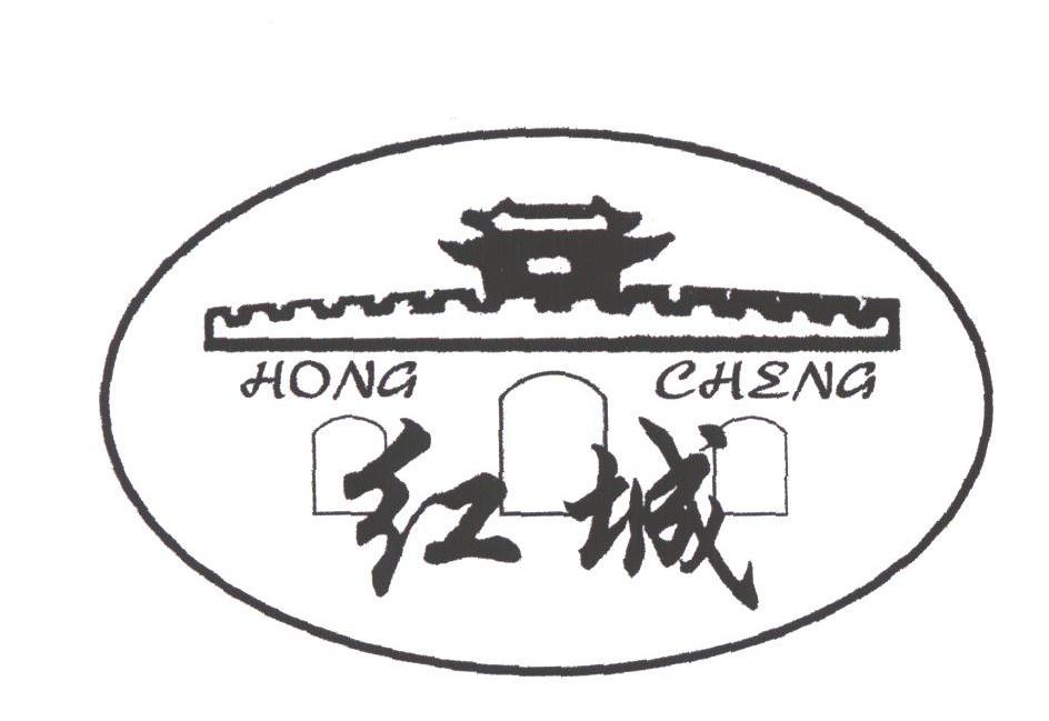 红城