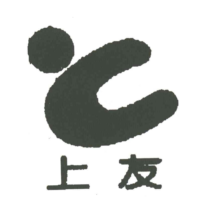 上友