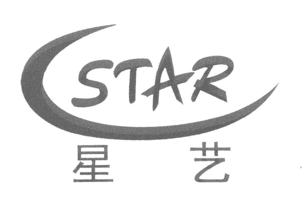 星艺;STAR
