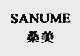 桑美  SANUME