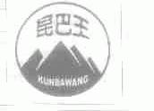 昆巴王