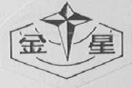 金星