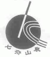 七夼山泉
