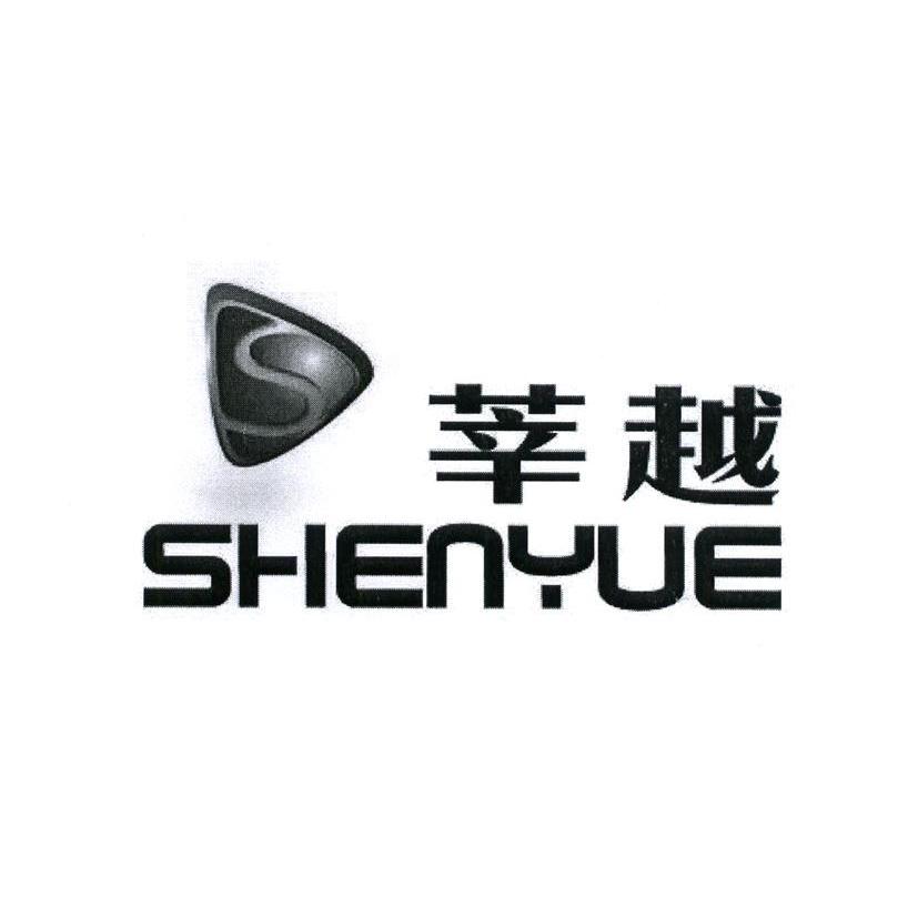 莘越