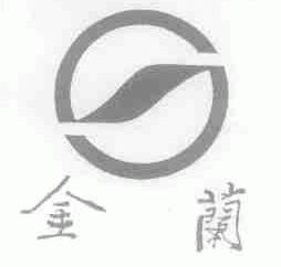 金兰