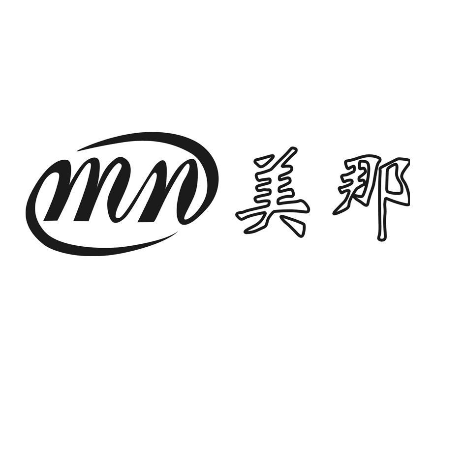 美那 MN