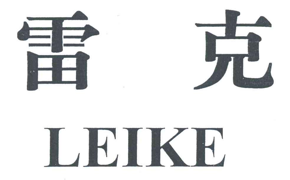 雷克