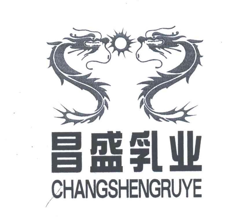 昌盛乳业