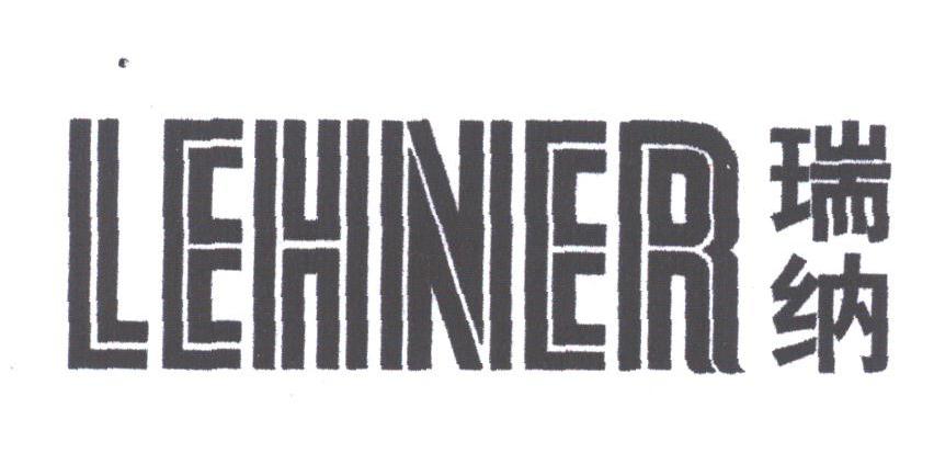 瑞纳;LEHNER