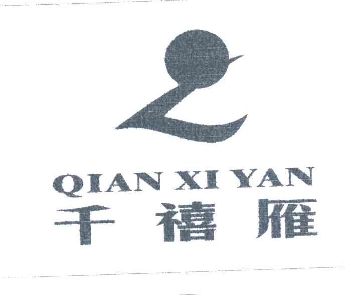 千禧雁及图形