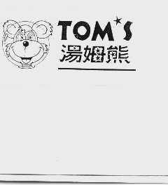 汤姆熊