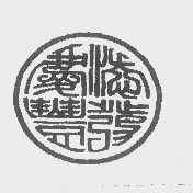 添发庆丰