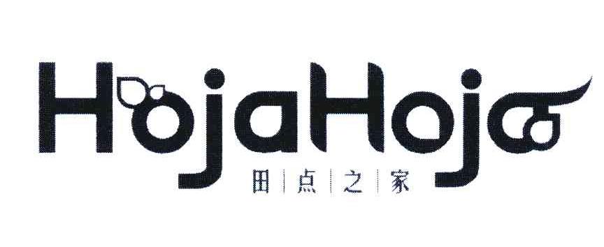 田点之家;HOJAHOJA