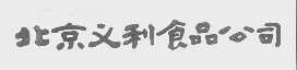 义利