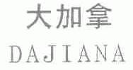 大加拿