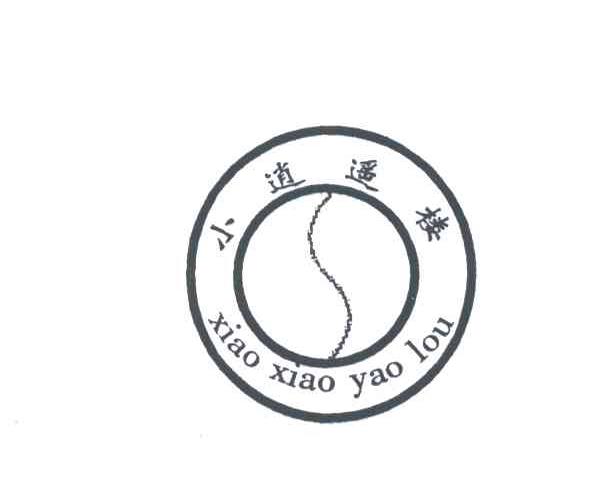 小逍遥楼