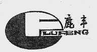 鹿丰
