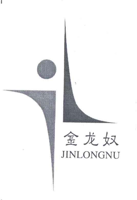 金龙奴