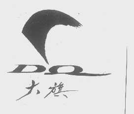 大旗