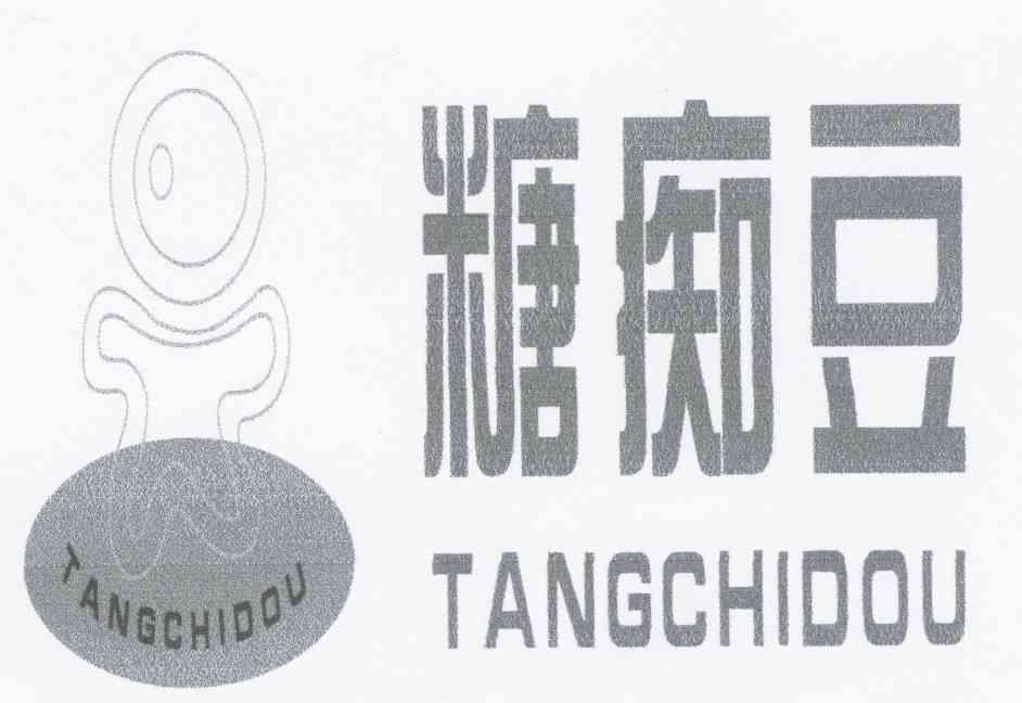 糖痴豆