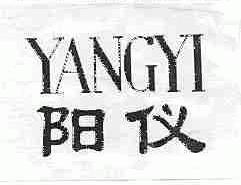 阳仪