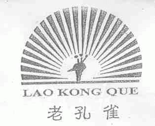 老孔雀