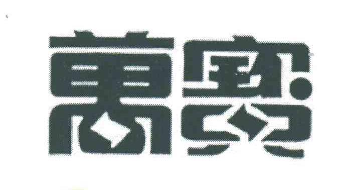 万宝
