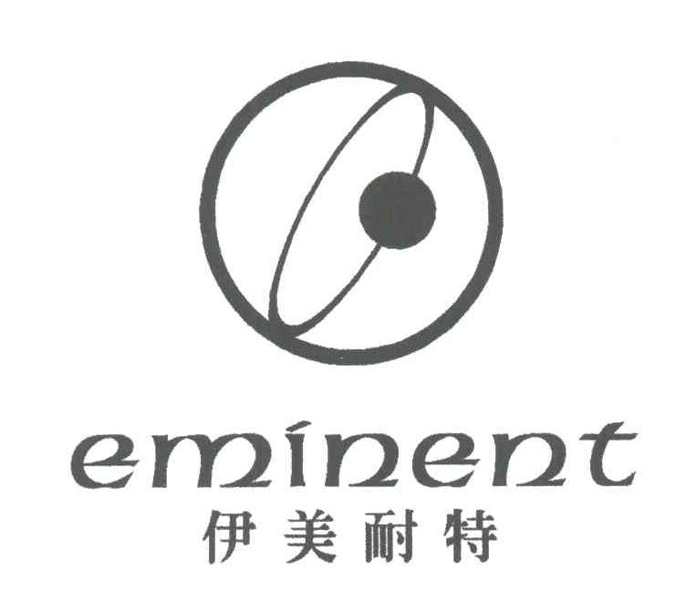 伊美耐特;EMINENT