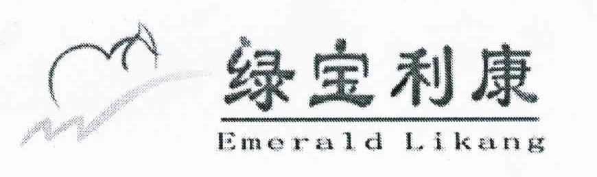 绿宝利康 EMERAID LIKANG