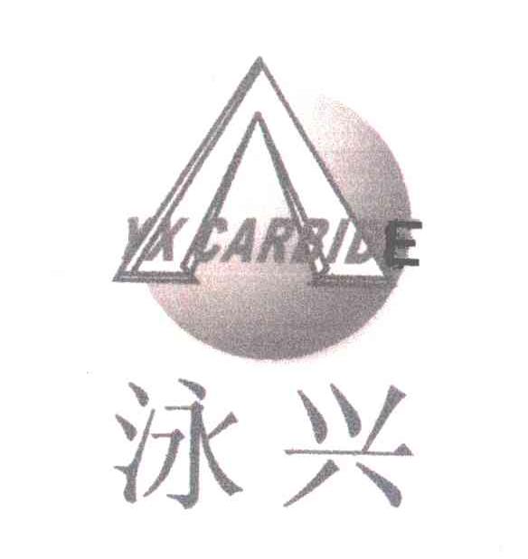 泳兴;YX CARBIDE;A
