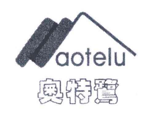 奥特鹭