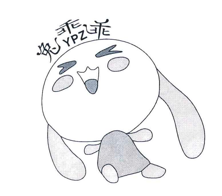 兔乖乖 YPZ