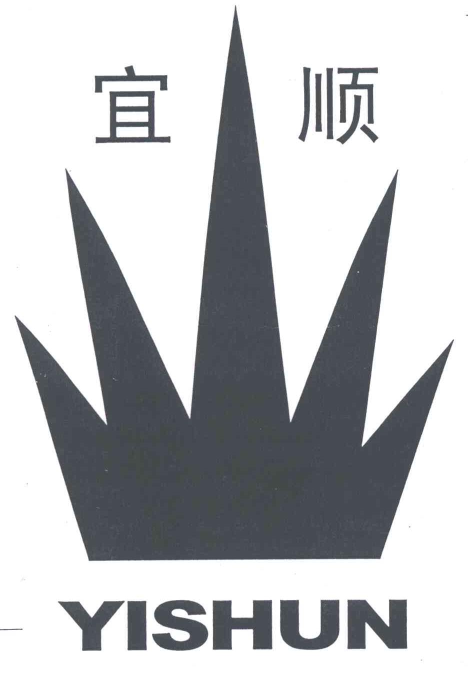 宜顺