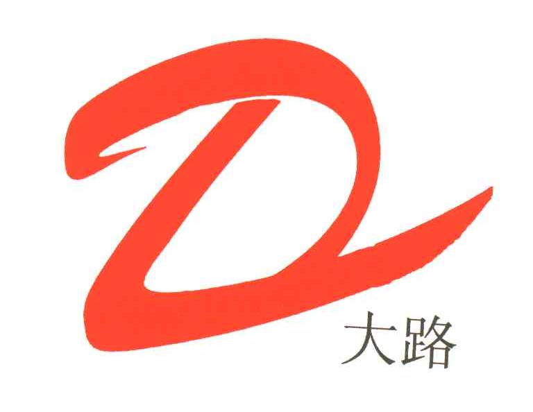大路