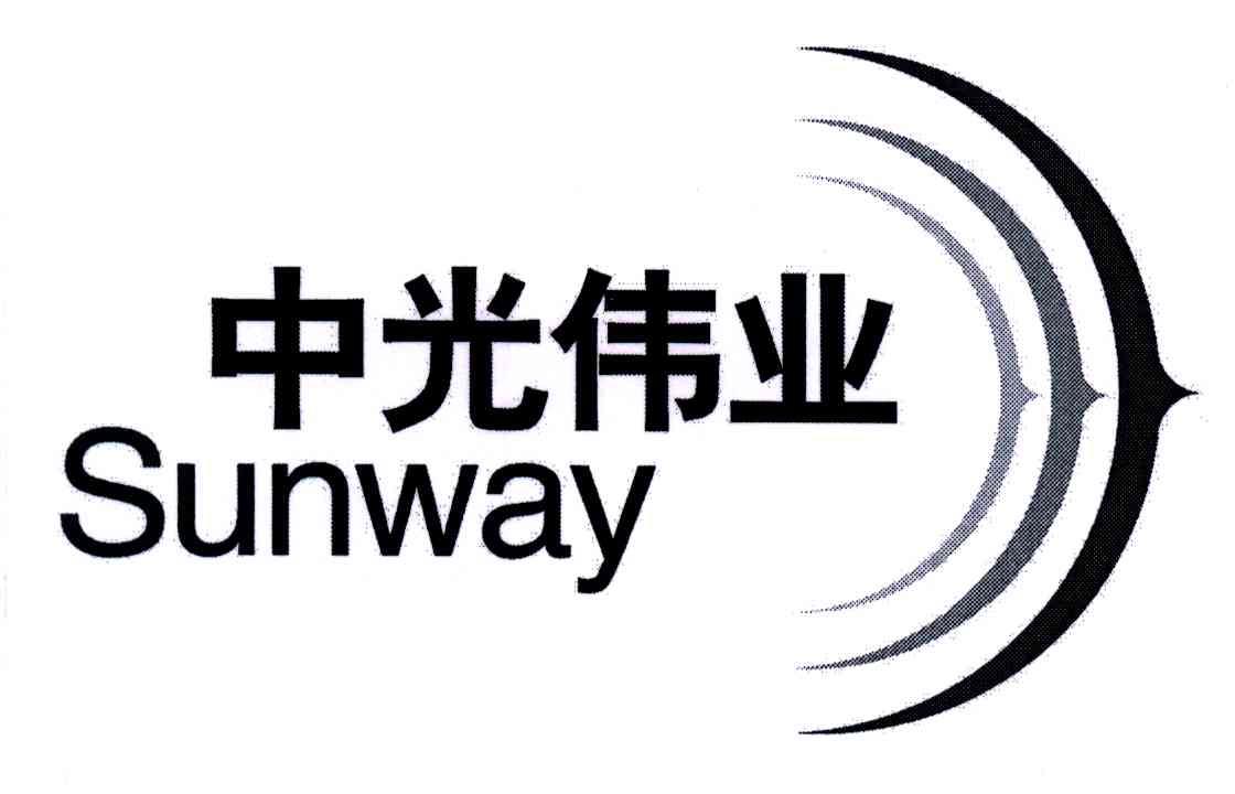 中光伟业;SUNWAY