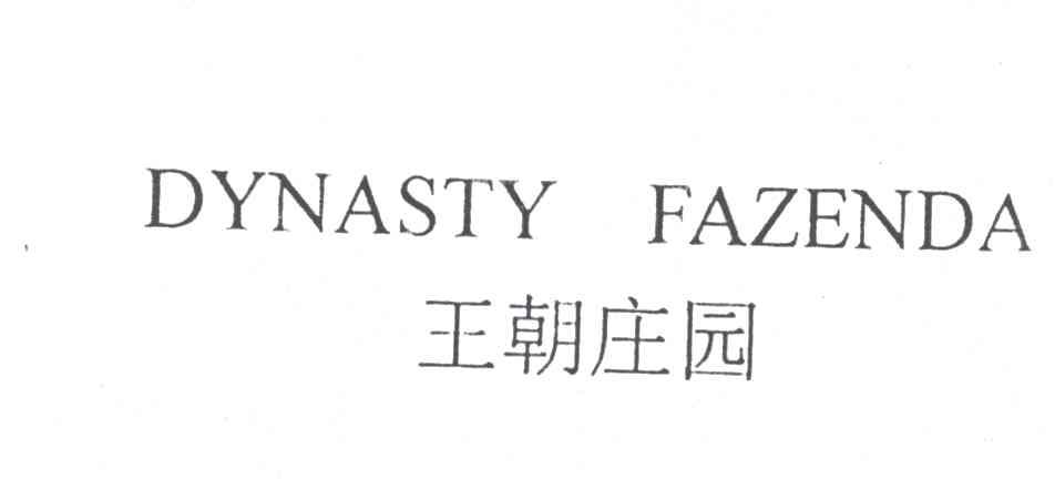 王朝庄园;DYNASTY FAZENDA