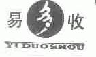 易多收
