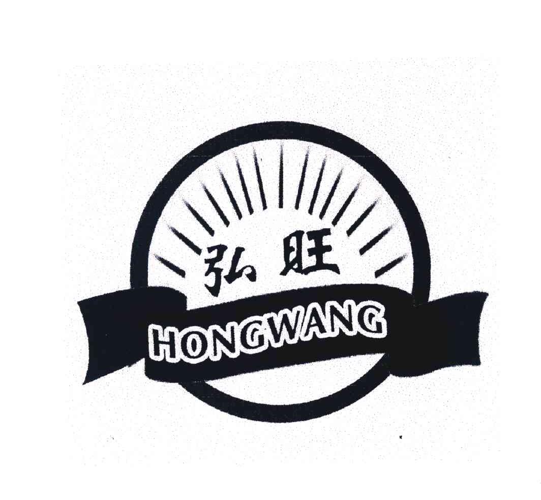 弘旺