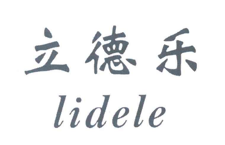 立德乐