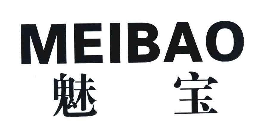 魅宝