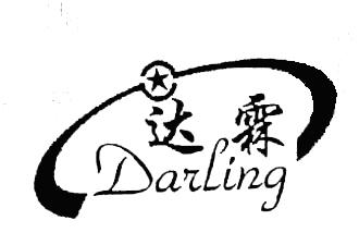 达霖 DARLING