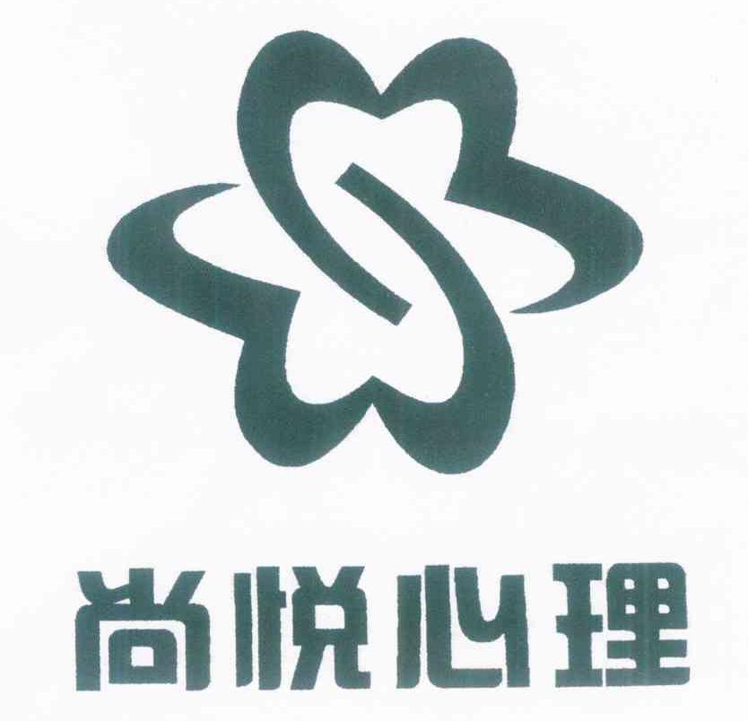 尚悦心理