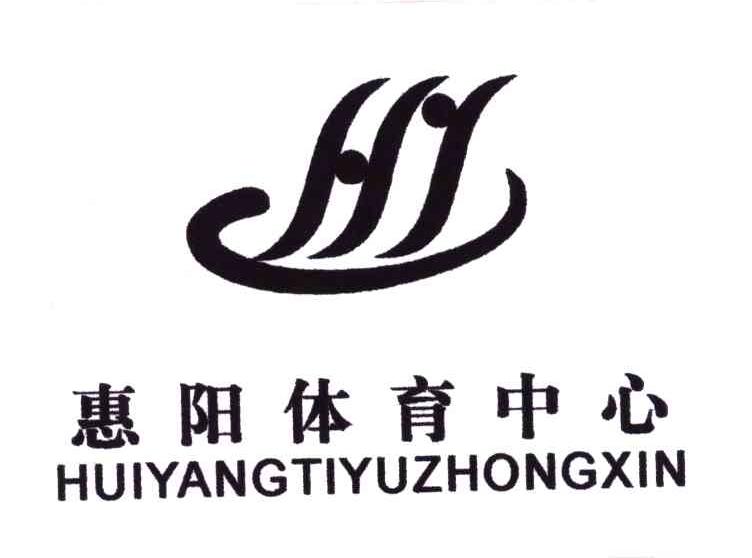 惠阳体育中心
