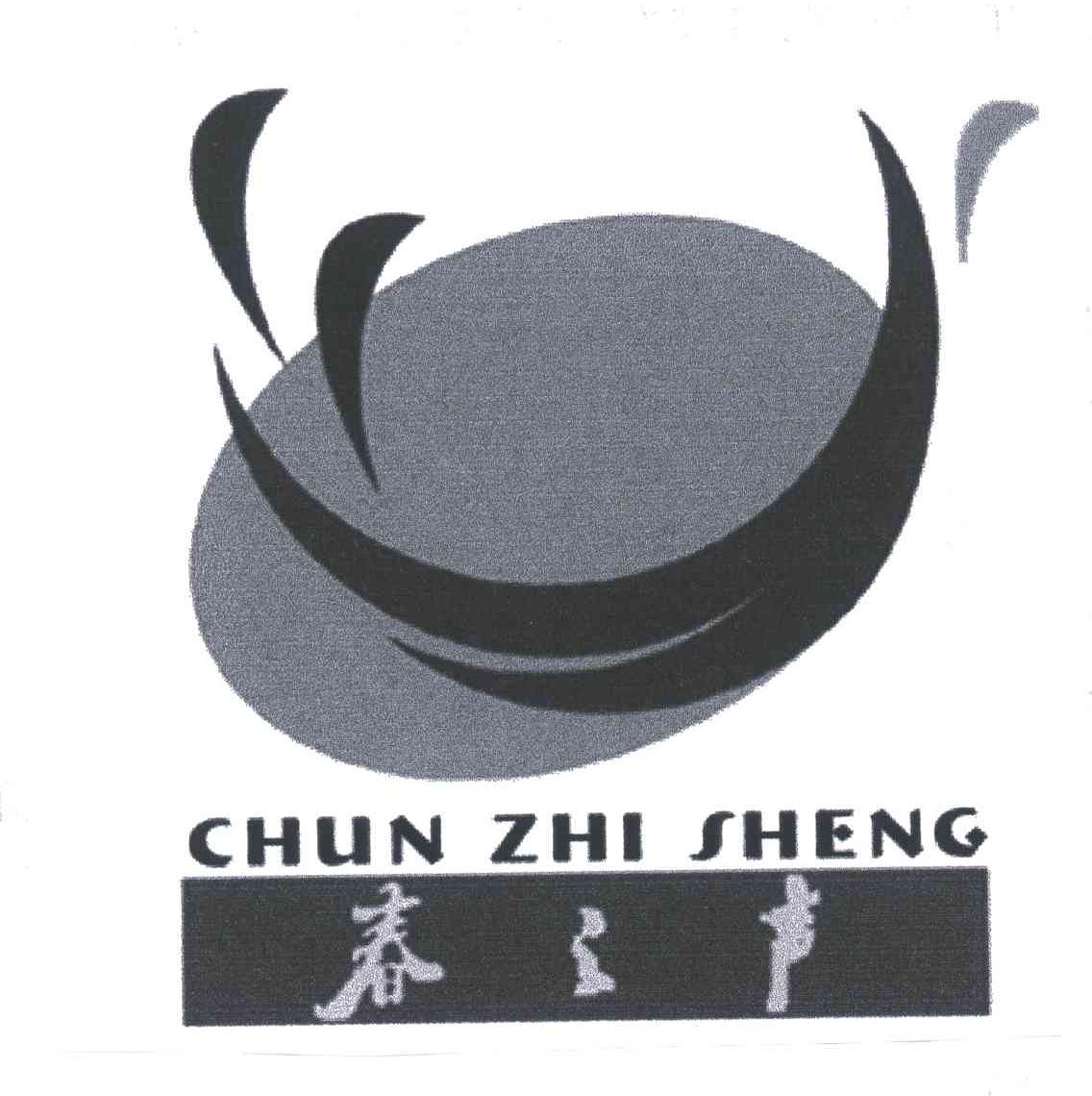 春之声;CHUN ZHI SHENG