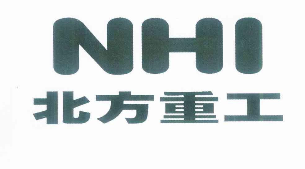 北方重工 NHI