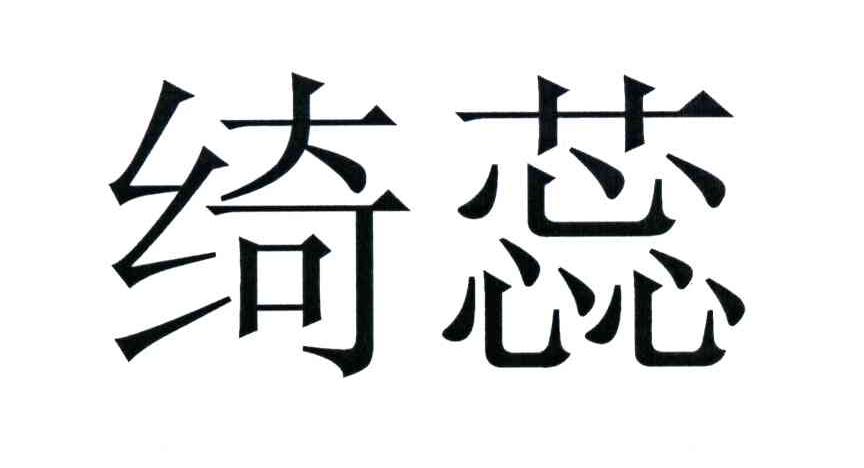 绮蕊